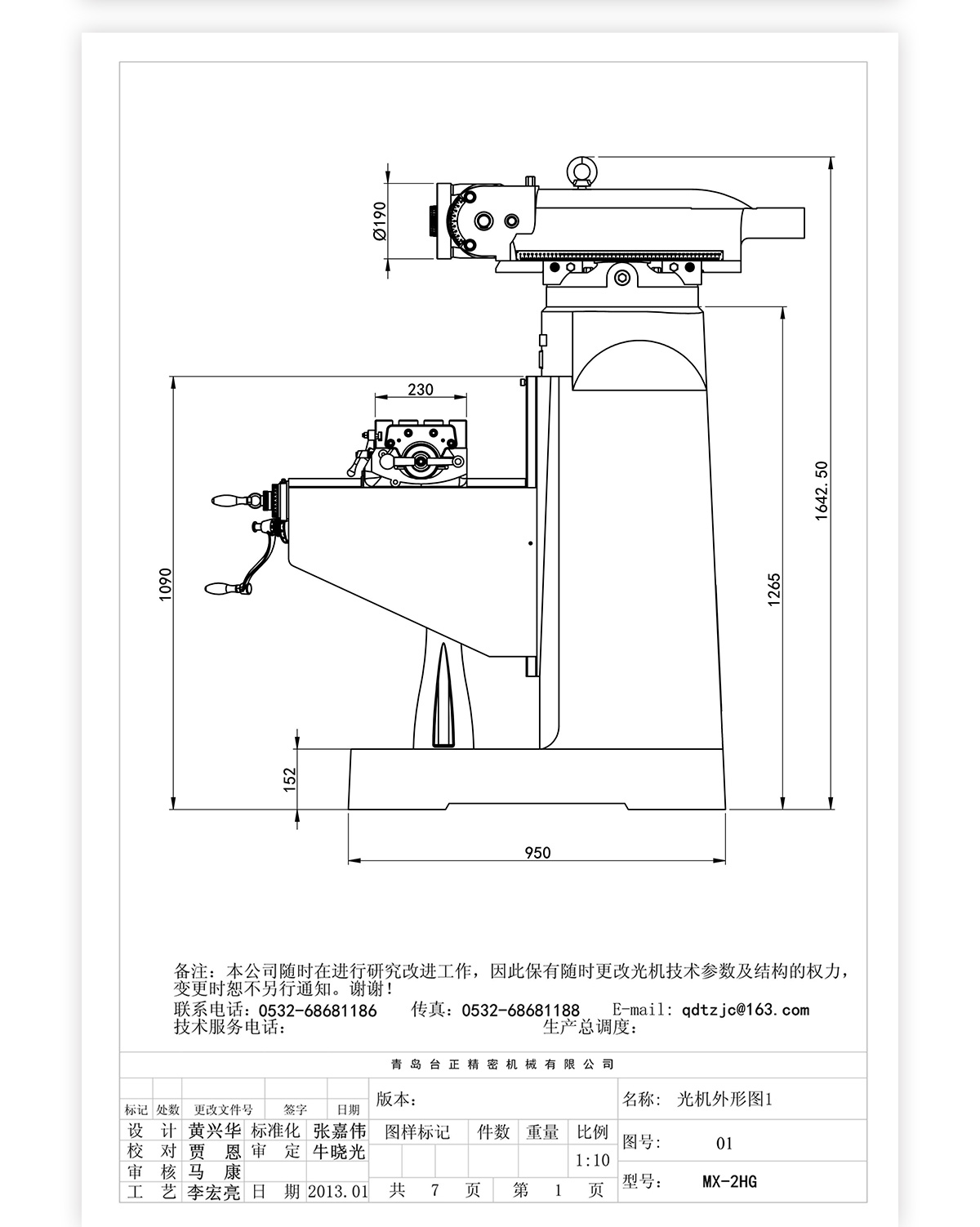 2號炮塔銑MX-2HG技術參數_10