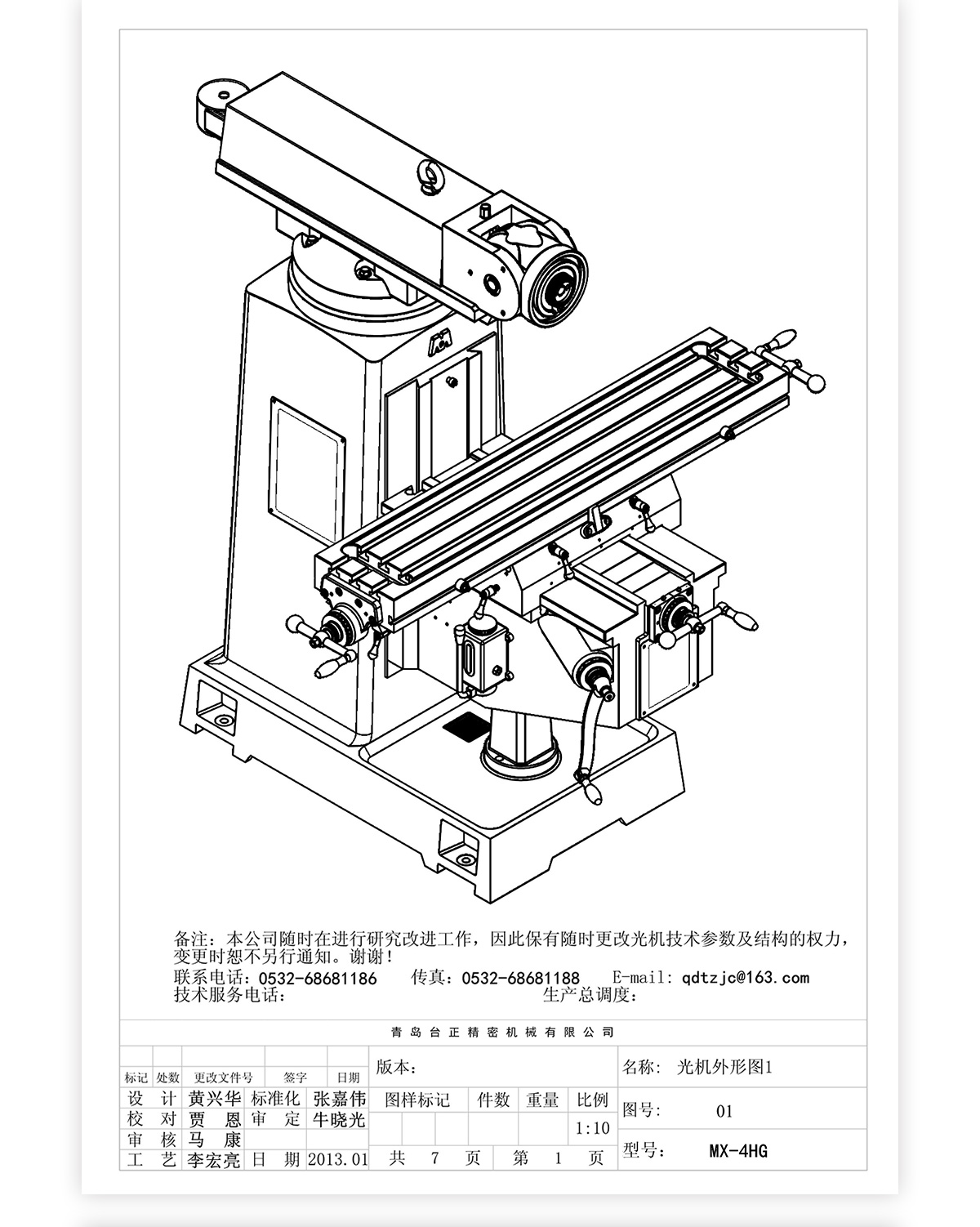 4號炮塔銑MX-4HG技術參數_05