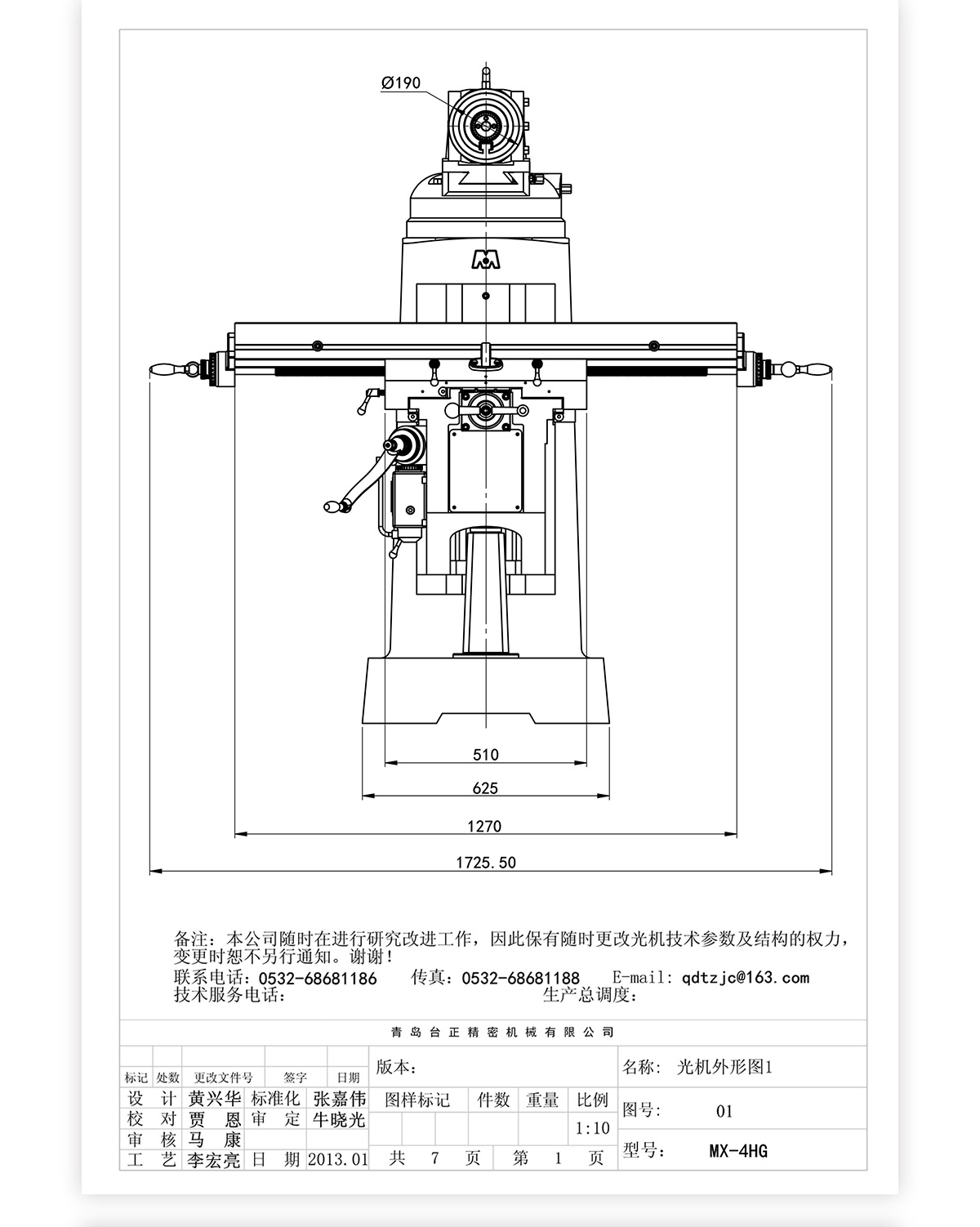 4號炮塔銑MX-4HG技術參數_06