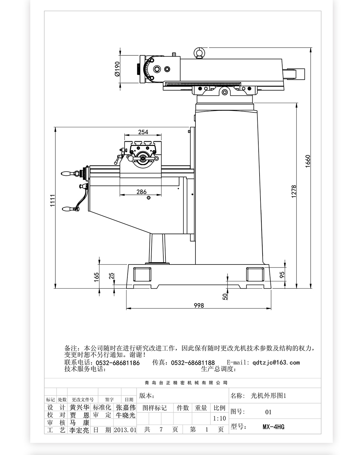 4號炮塔銑MX-4HG技術參數_07