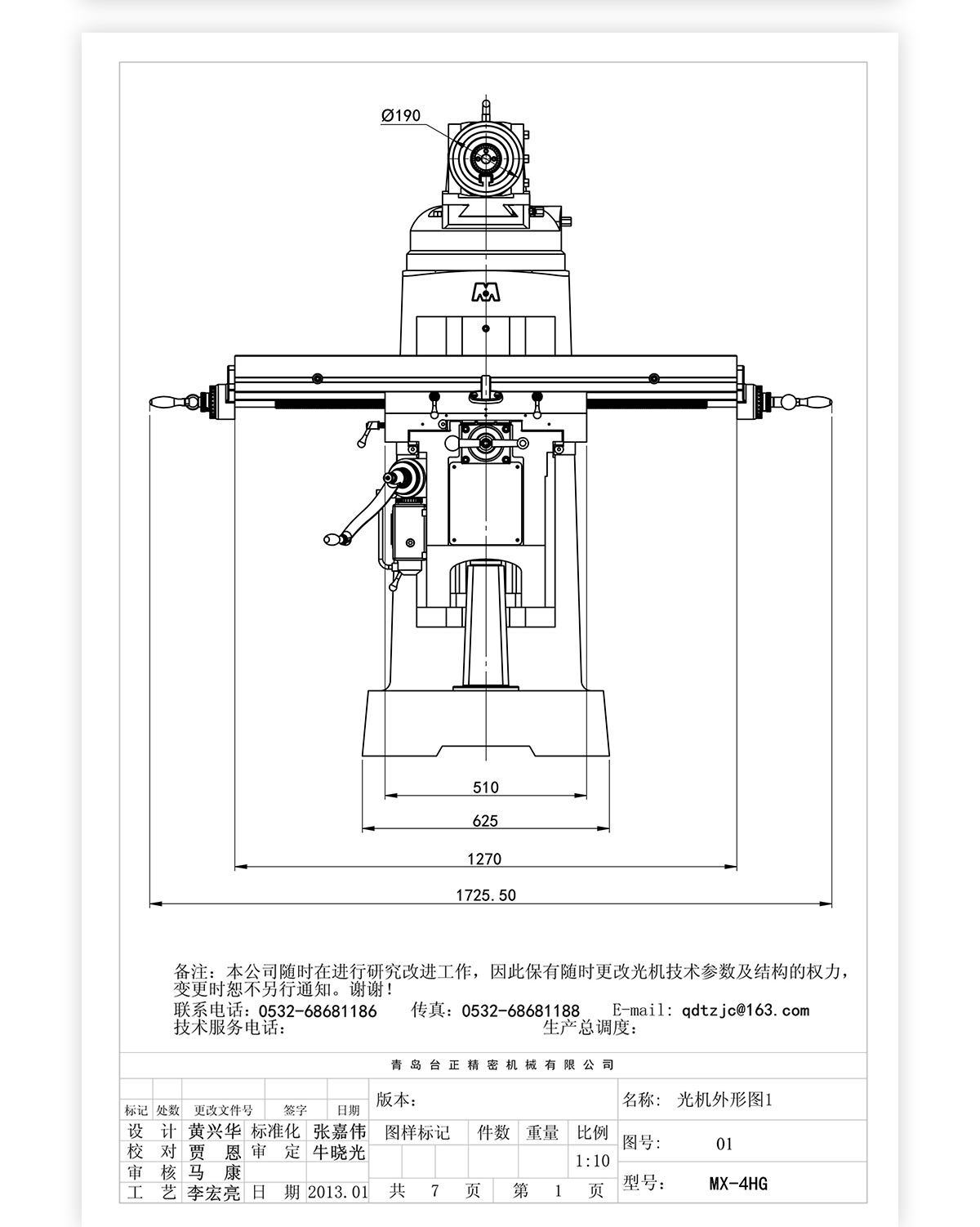 4號(hào)炮塔銑MX-4HG技術(shù)參數(shù)（出口）_03