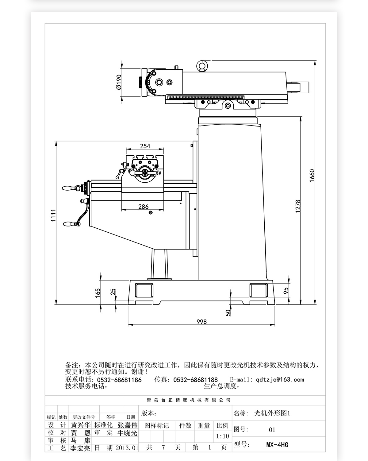 4號(hào)炮塔銑MX-4HG技術(shù)參數(shù)（出口）_04