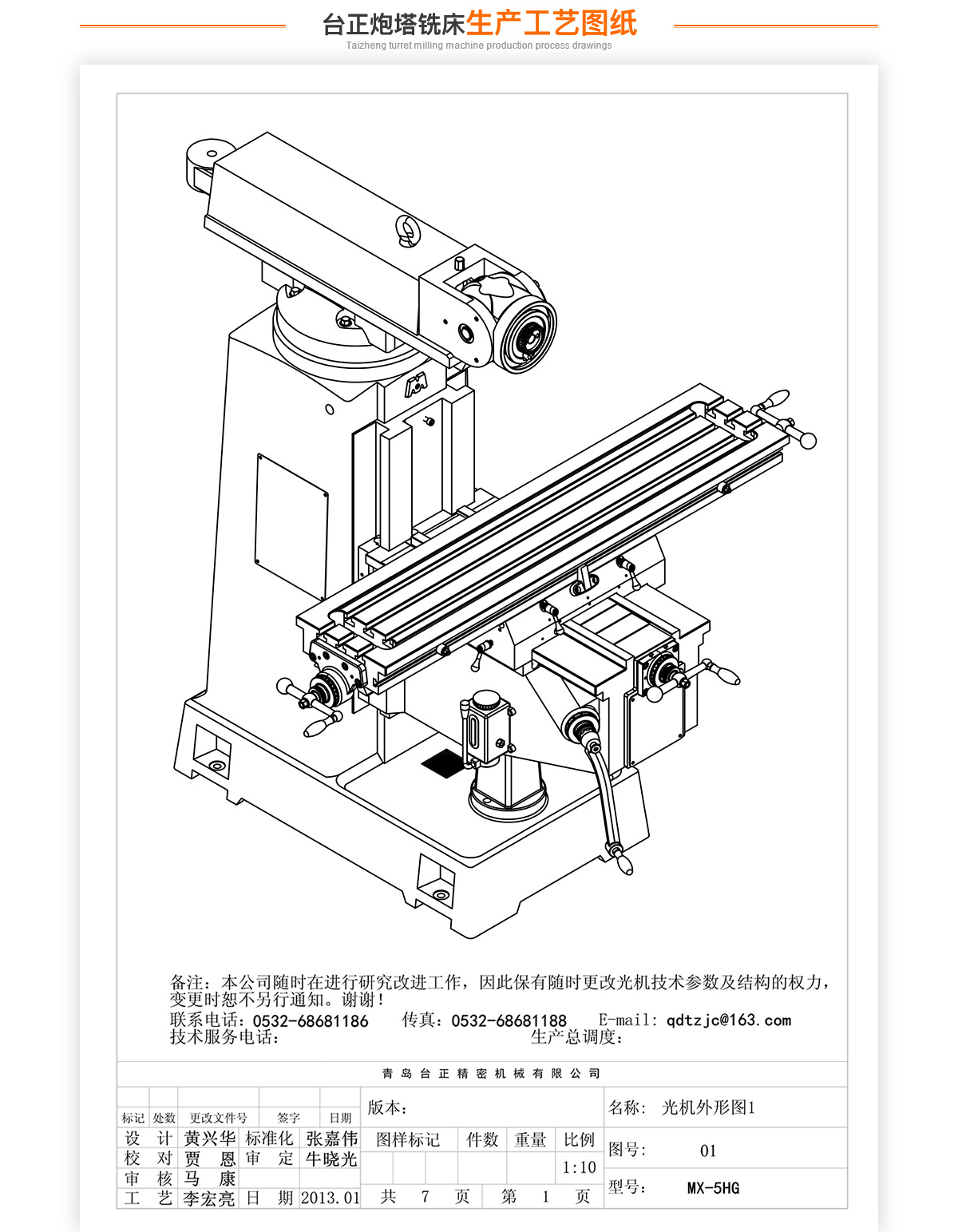 5號炮塔銑MX-5HG技術參數_02