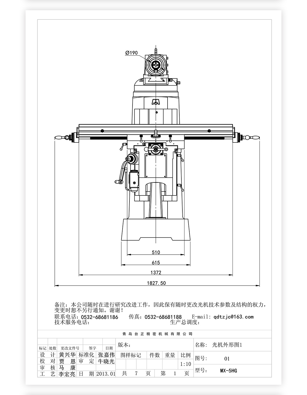 5號炮塔銑MX-5HG技術參數_03