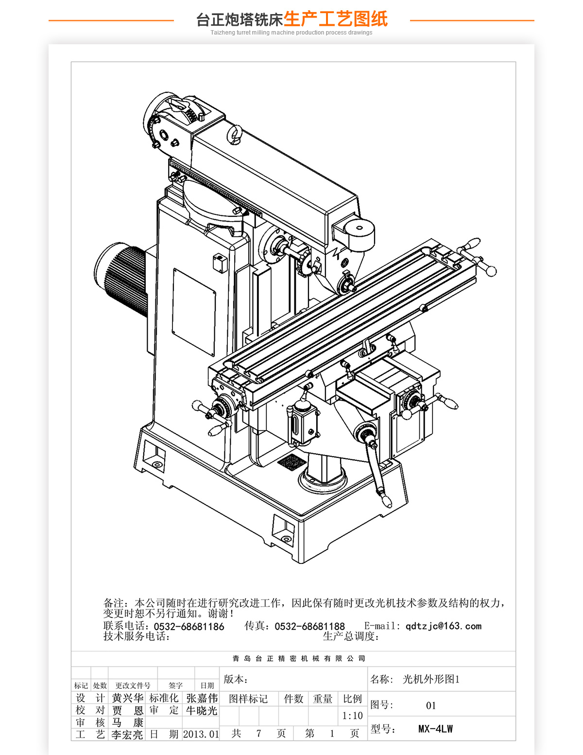 4號立臥炮塔銑MX-4LW技術(shù)參數(shù)_02