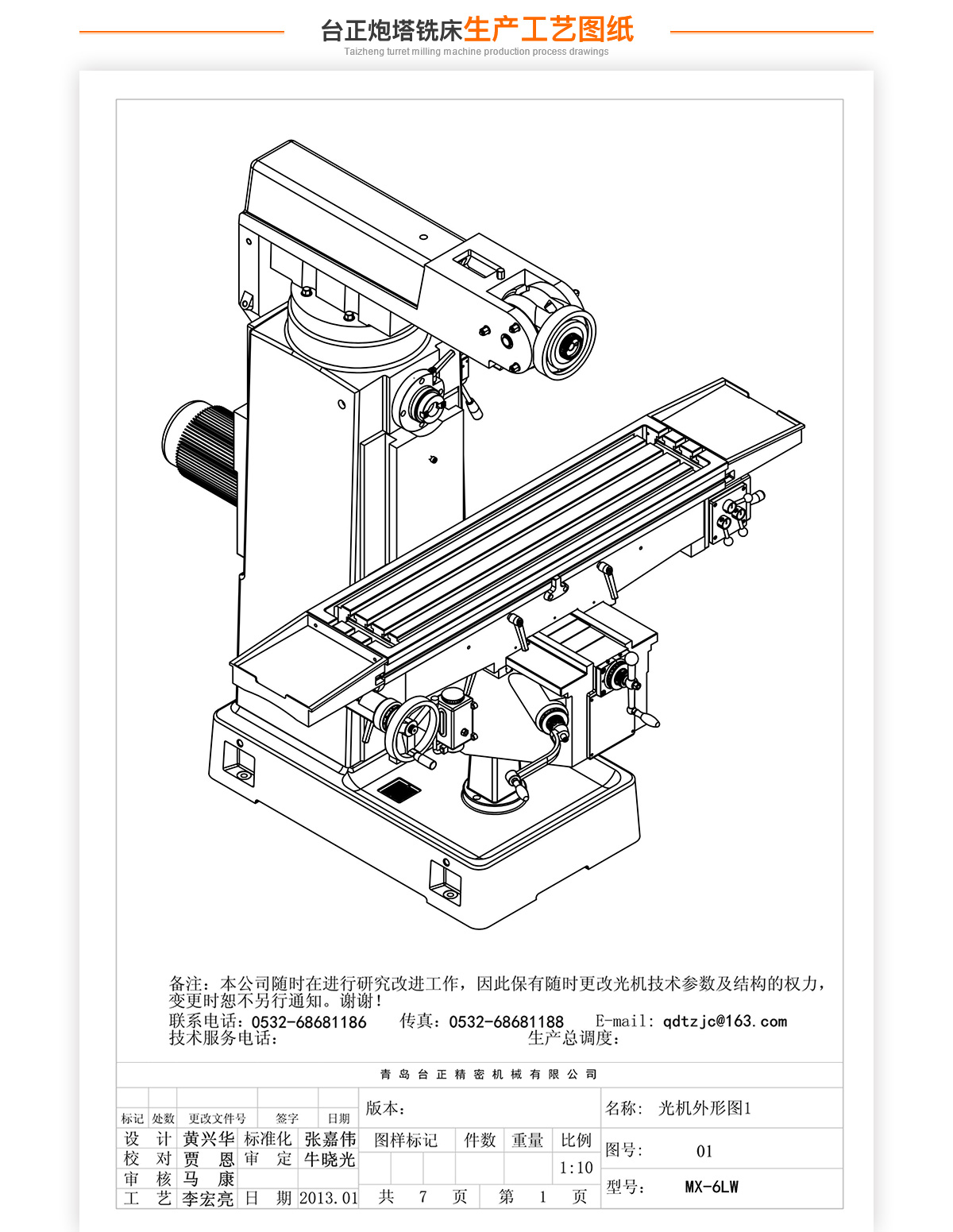 6號立臥炮塔銑MX-6LW技術(shù)參數(shù)_02