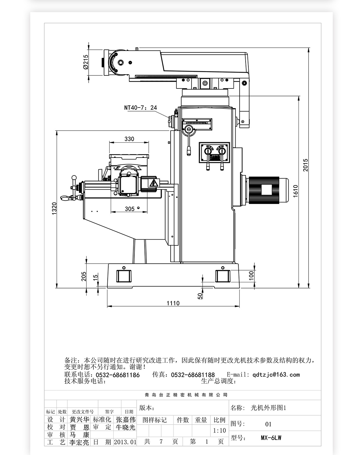 6號立臥炮塔銑MX-6LW技術(shù)參數(shù)_04