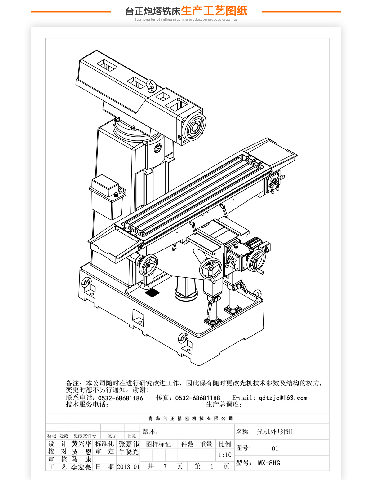 8號炮塔銑MX-8HG技術參數_02